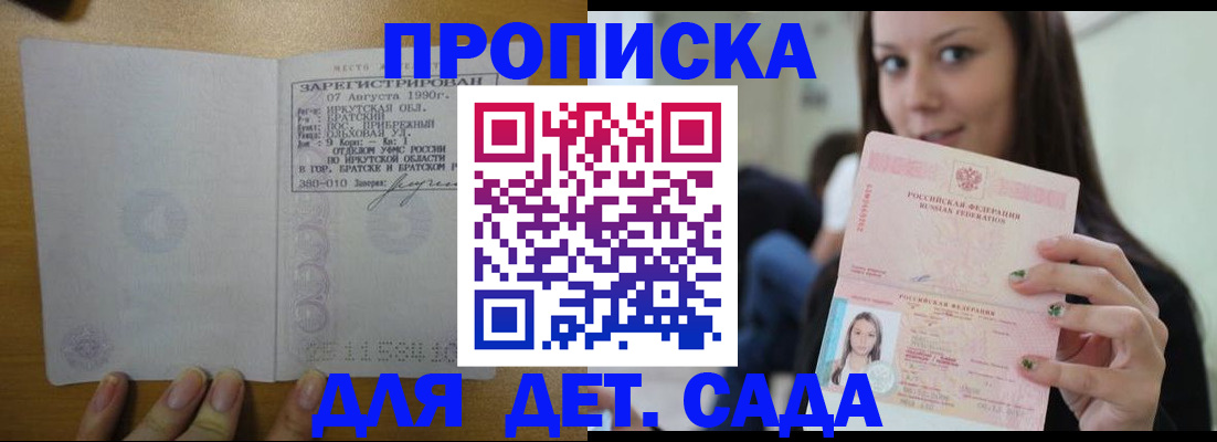 прописка гарантия в Энгельсе
